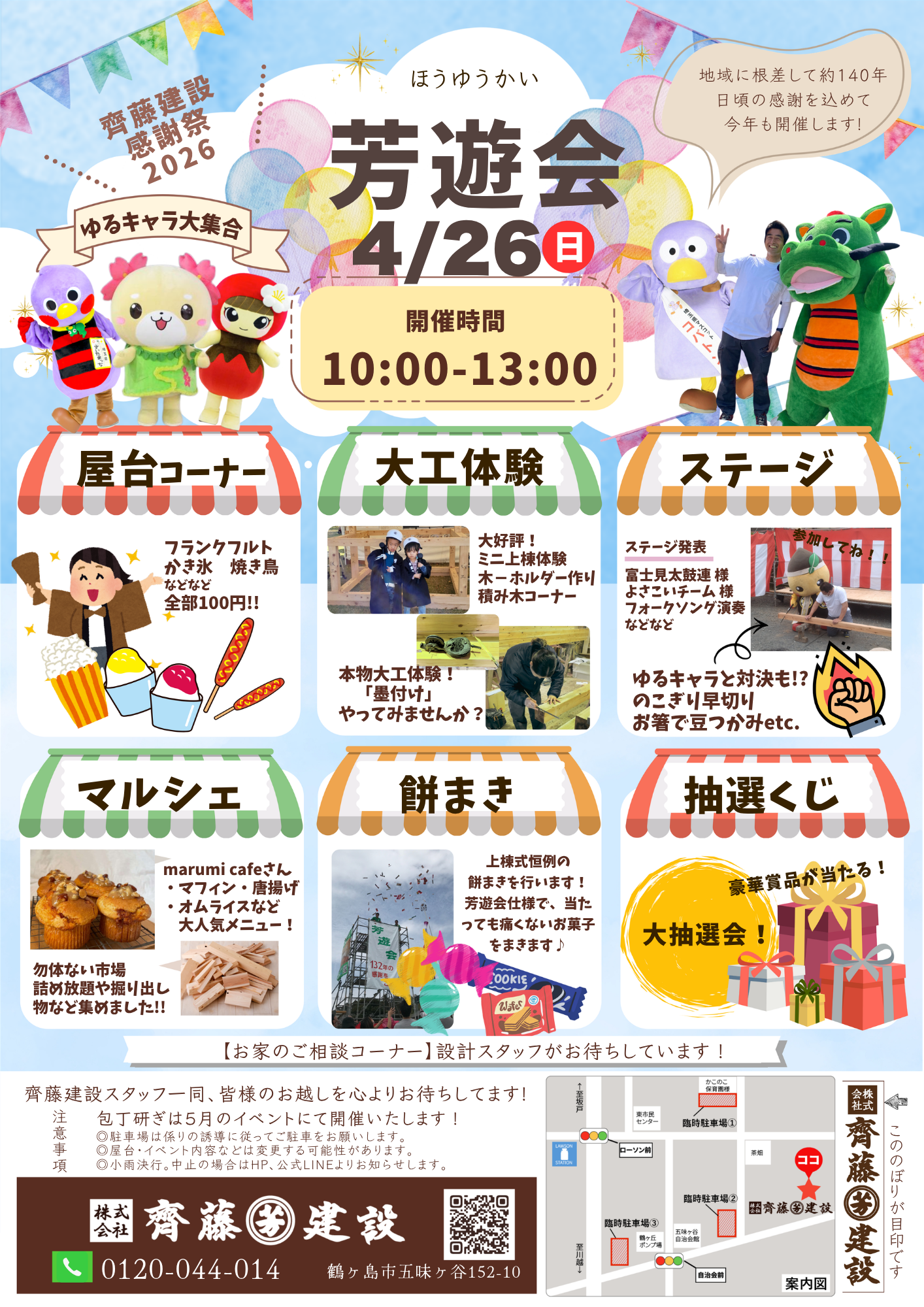 入場無料】ゆるキャラも来る！家族で楽しめる感謝祭「芳遊会」開催 